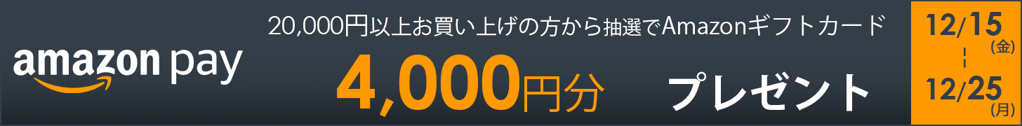 【4,000円分ギフトカードプレゼント！】Amazon Payご利用キャンペーン