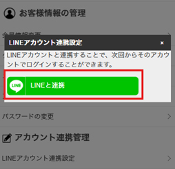 アカウント連携について