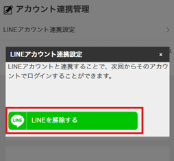 アカウント連携について