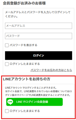 会員登録がお済みのお客様