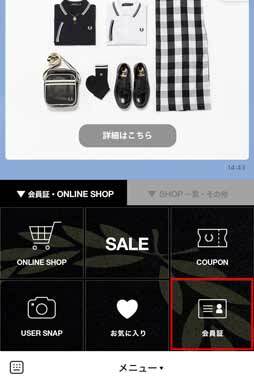 LINEから会員登録をする方法