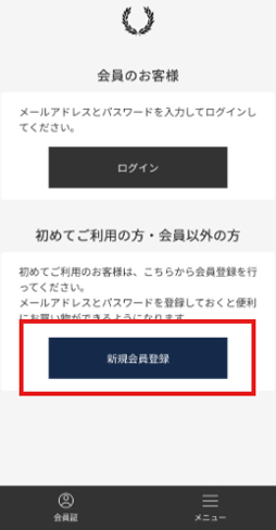 LINEから会員登録をする方法
