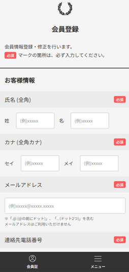 LINEから会員登録をする方法
