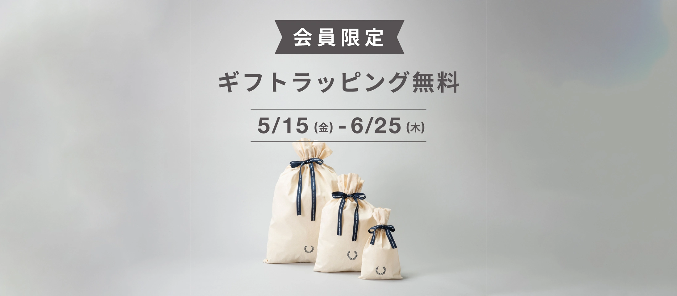 ギフト(gift) | FRED PERRY JAPAN | フレッドペリー日本公式サイト