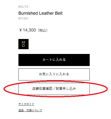 店舗の在庫状況の確認方法