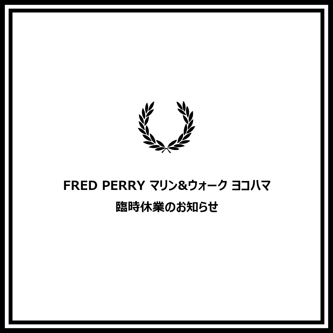 FRED PERRY マリン&ウォーク ヨコハマ 臨時休業のお知らせ